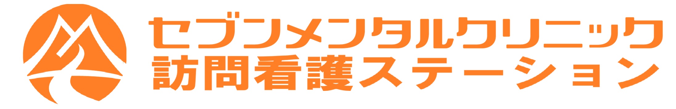 セブンメンタル訪問看護ステーション ロゴ